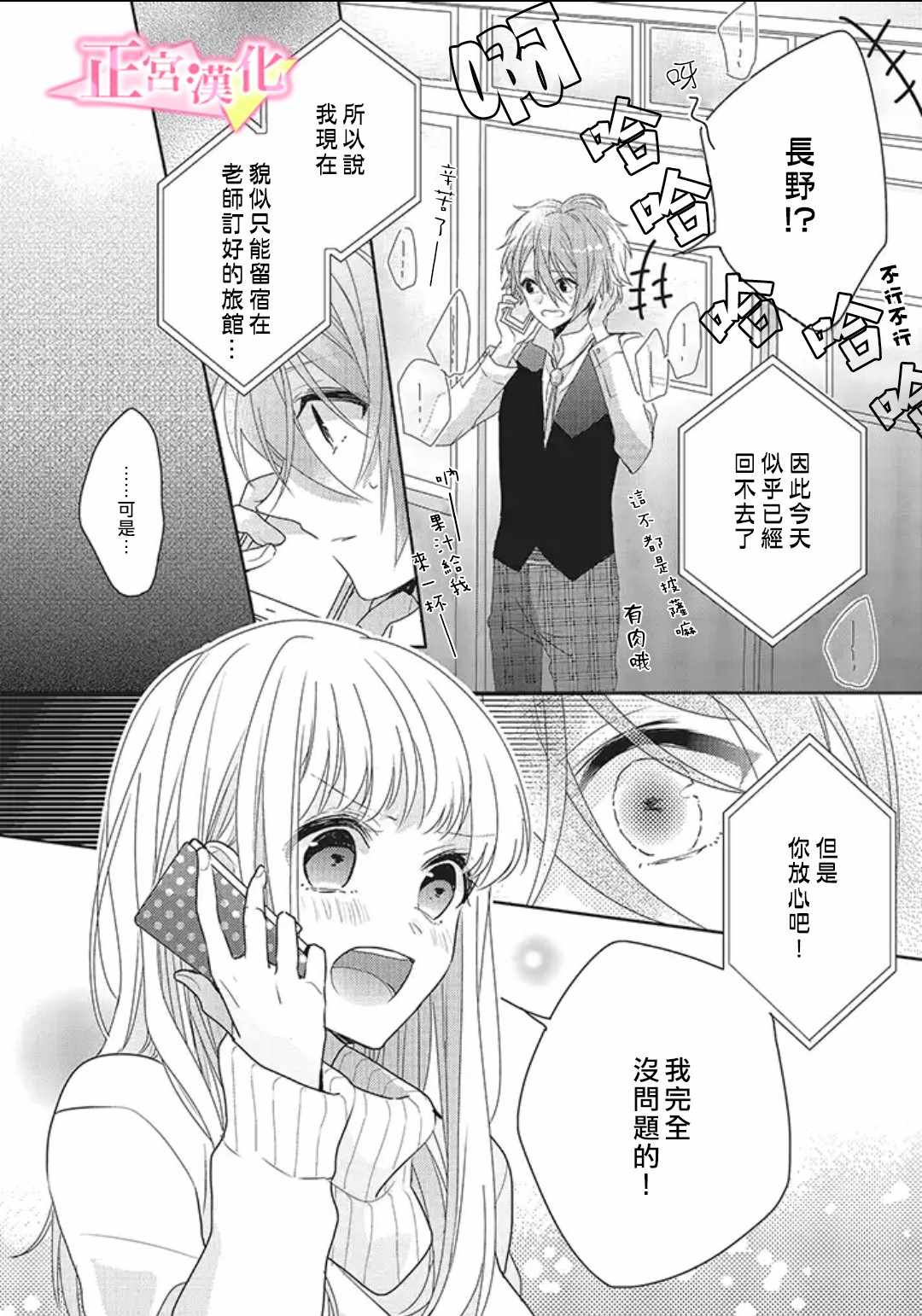 《戏剧性讽刺》漫画最新章节第17话免费下拉式在线观看章节第【20】张图片