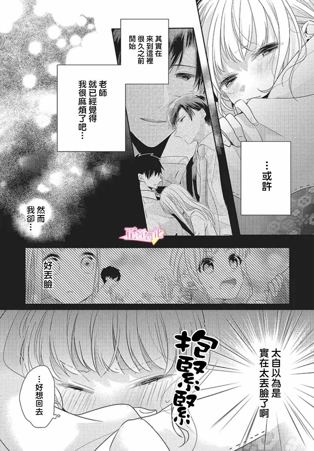 《戏剧性讽刺》漫画最新章节第19话免费下拉式在线观看章节第【4】张图片