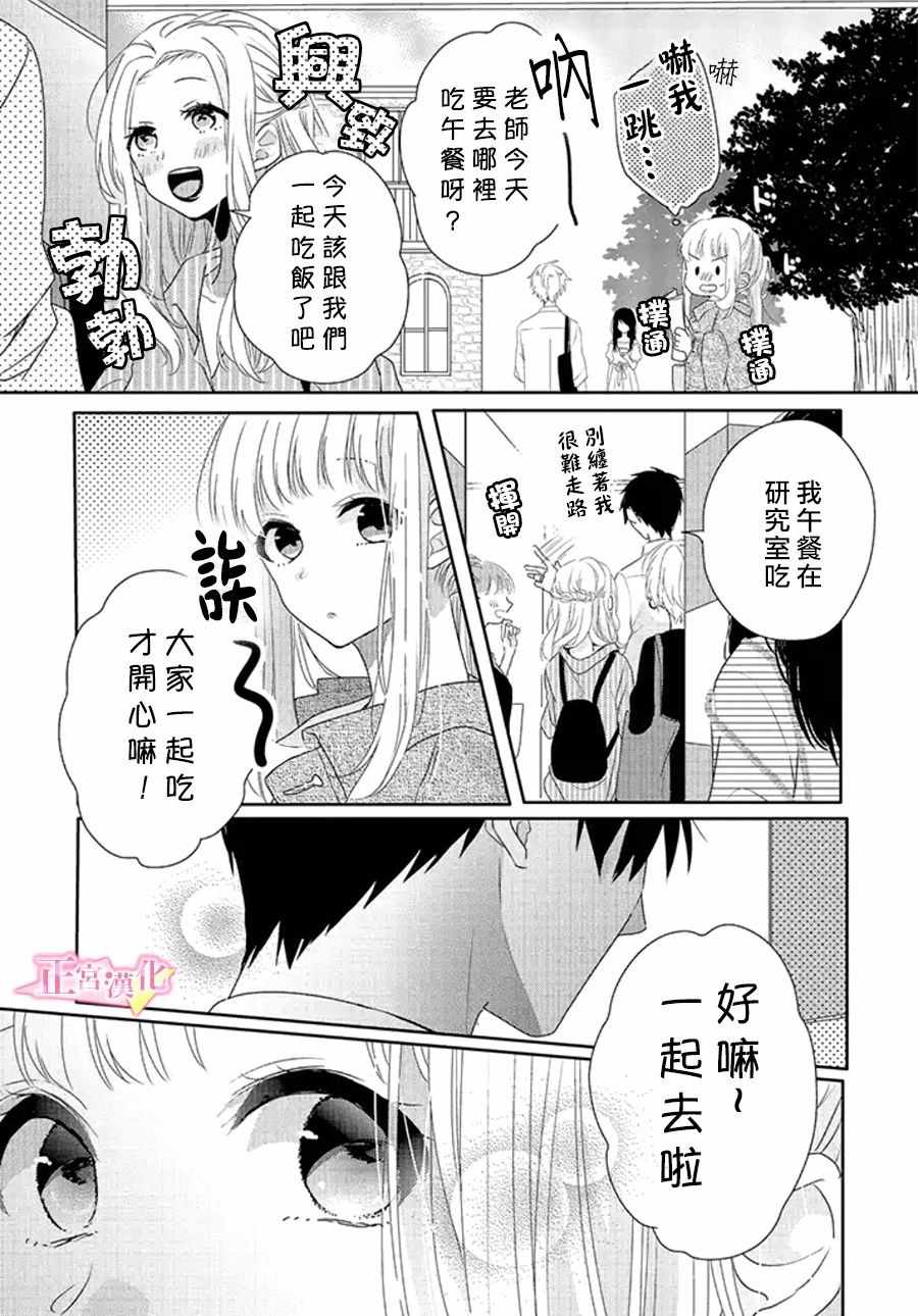 《戏剧性讽刺》漫画最新章节第14话免费下拉式在线观看章节第【15】张图片