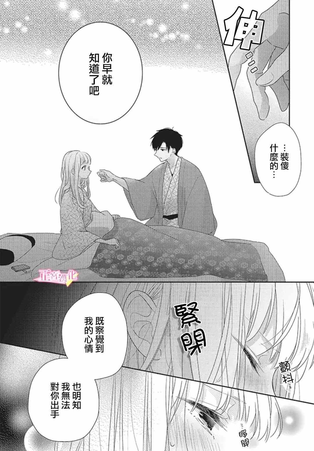 《戏剧性讽刺》漫画最新章节第19话免费下拉式在线观看章节第【25】张图片