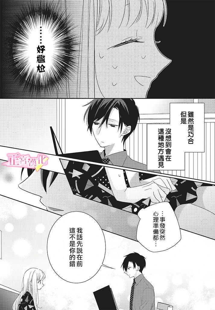 《戏剧性讽刺》漫画最新章节第25话免费下拉式在线观看章节第【12】张图片