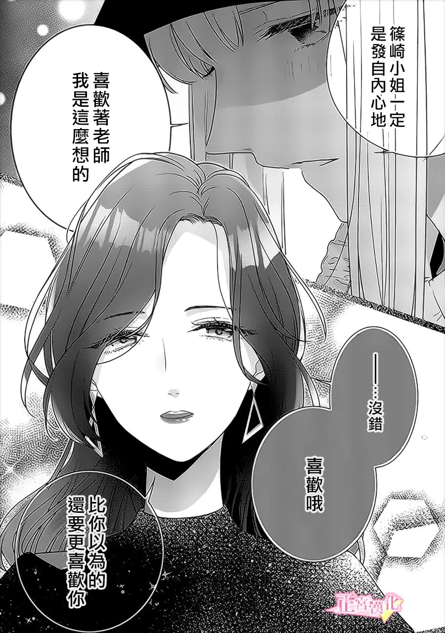 《戏剧性讽刺》漫画最新章节第35话免费下拉式在线观看章节第【26】张图片