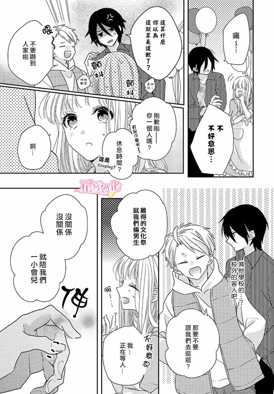 《戏剧性讽刺》漫画最新章节第16话免费下拉式在线观看章节第【37】张图片