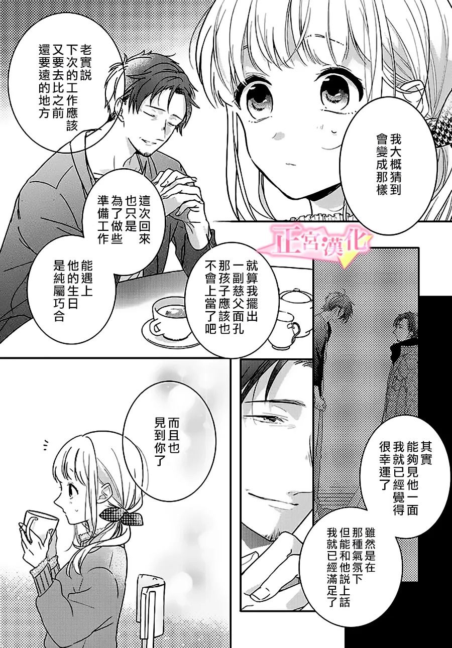 《戏剧性讽刺》漫画最新章节第29.1话免费下拉式在线观看章节第【9】张图片