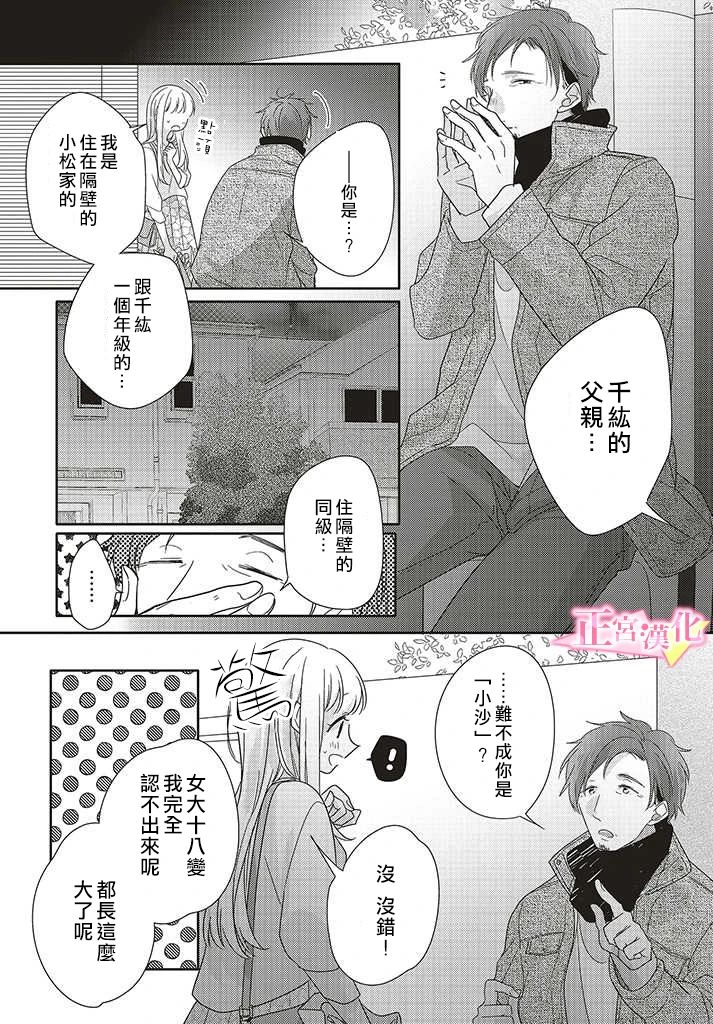 《戏剧性讽刺》漫画最新章节第25话免费下拉式在线观看章节第【28】张图片