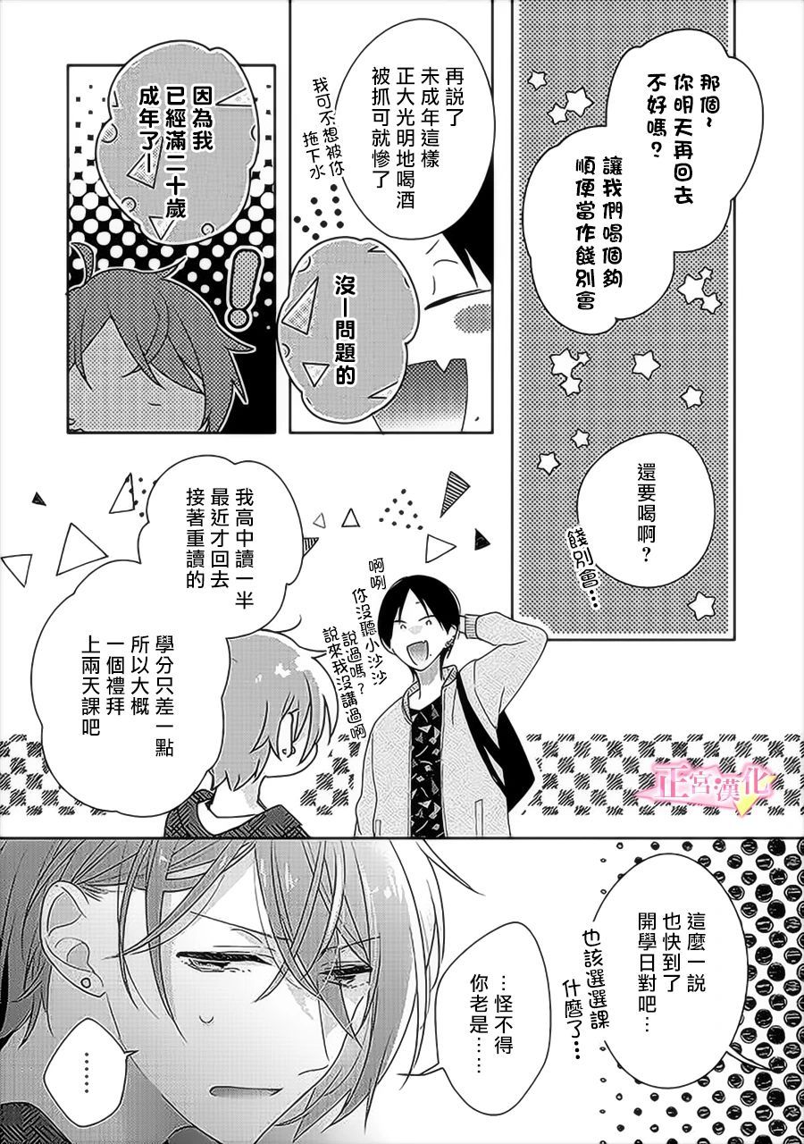 《戏剧性讽刺》漫画最新章节第31.5话免费下拉式在线观看章节第【8】张图片