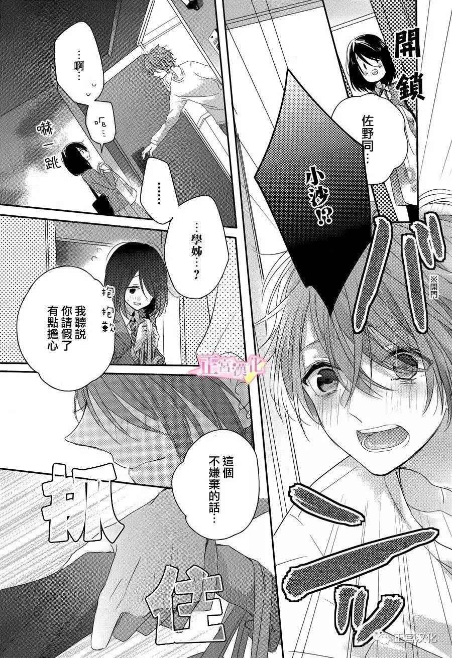 《戏剧性讽刺》漫画最新章节第4话免费下拉式在线观看章节第【21】张图片