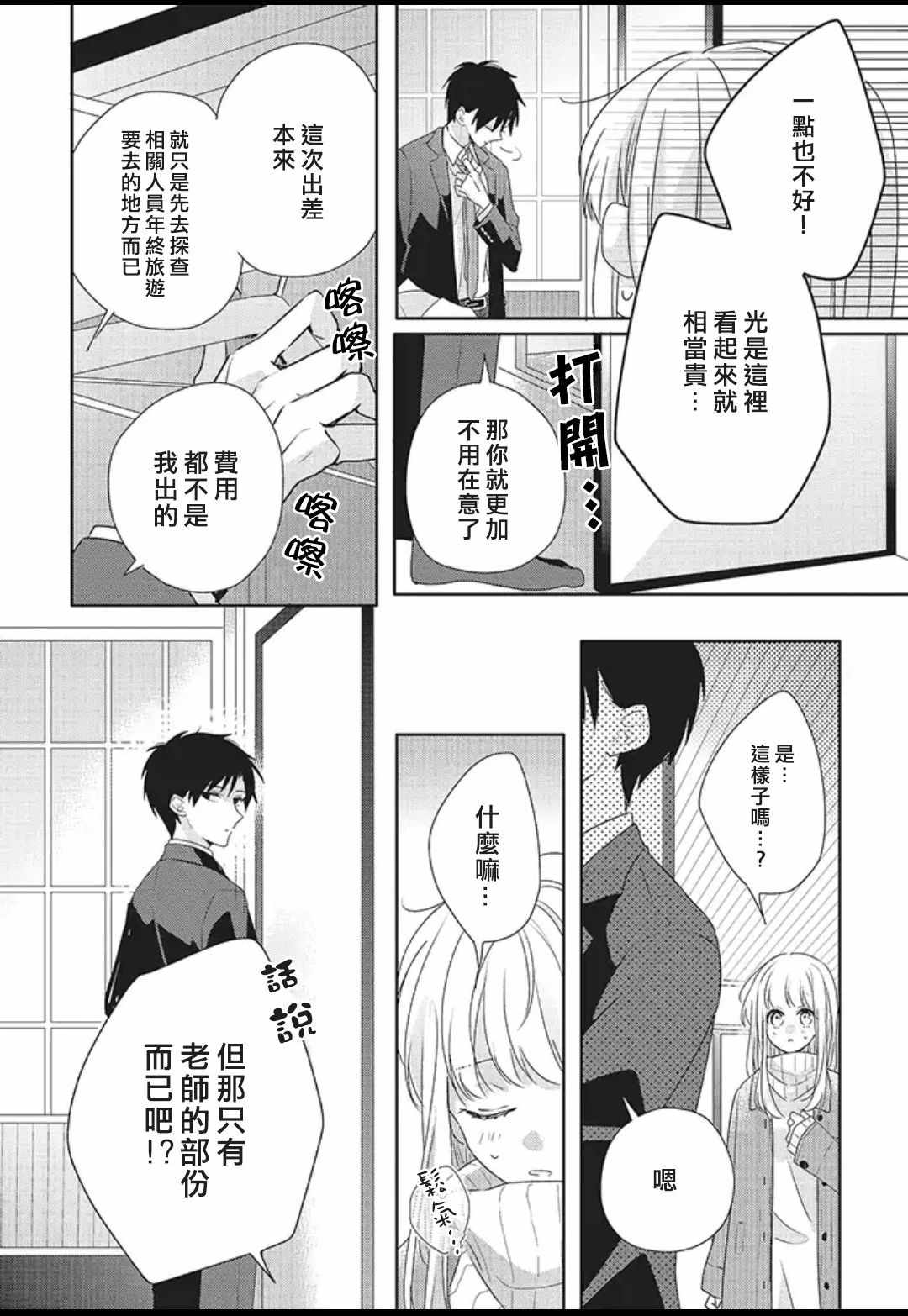 《戏剧性讽刺》漫画最新章节第17话免费下拉式在线观看章节第【16】张图片