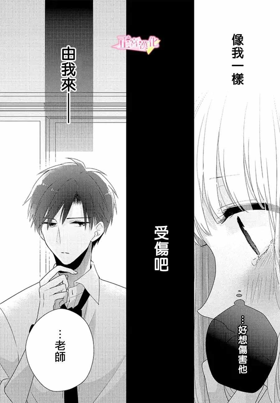 《戏剧性讽刺》漫画最新章节第14话免费下拉式在线观看章节第【31】张图片