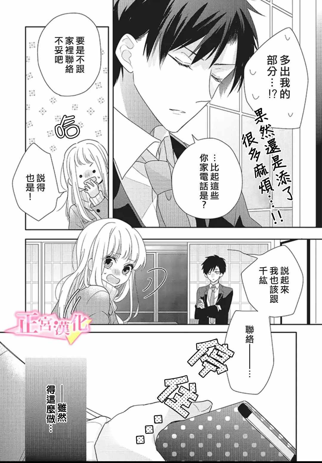 《戏剧性讽刺》漫画最新章节第17话免费下拉式在线观看章节第【17】张图片