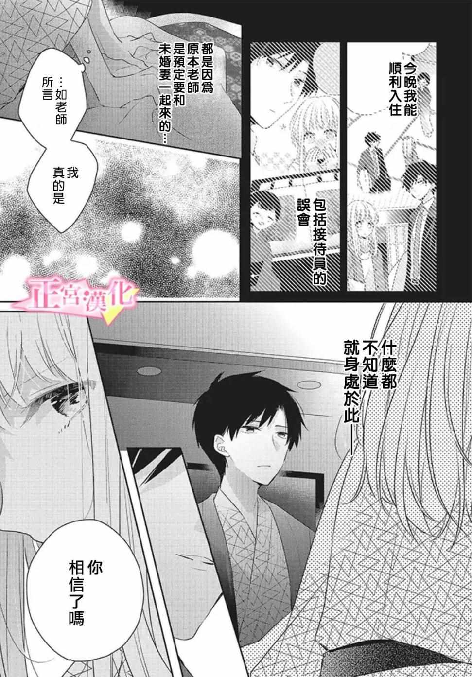 《戏剧性讽刺》漫画最新章节第20话免费下拉式在线观看章节第【11】张图片