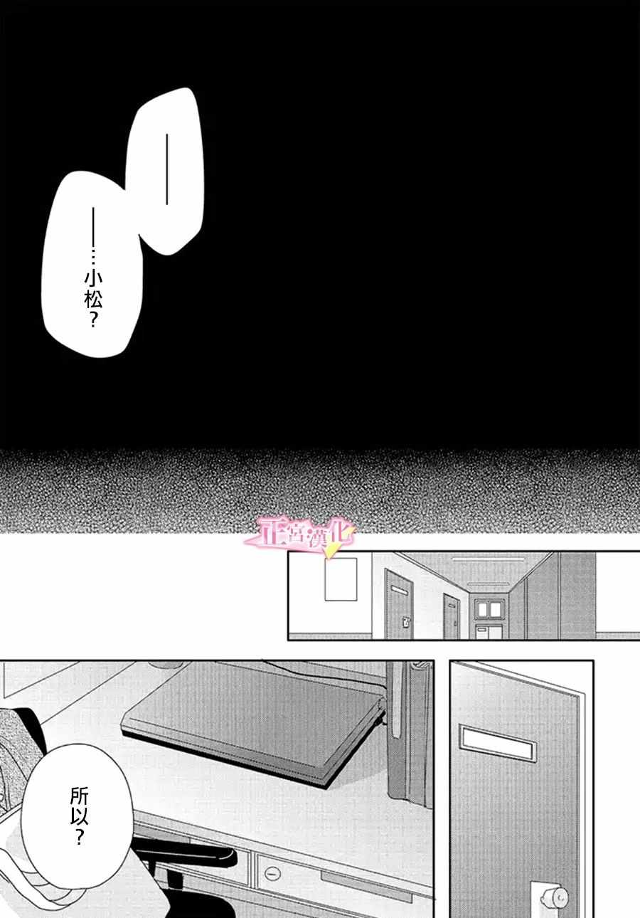 《戏剧性讽刺》漫画最新章节第14话免费下拉式在线观看章节第【24】张图片