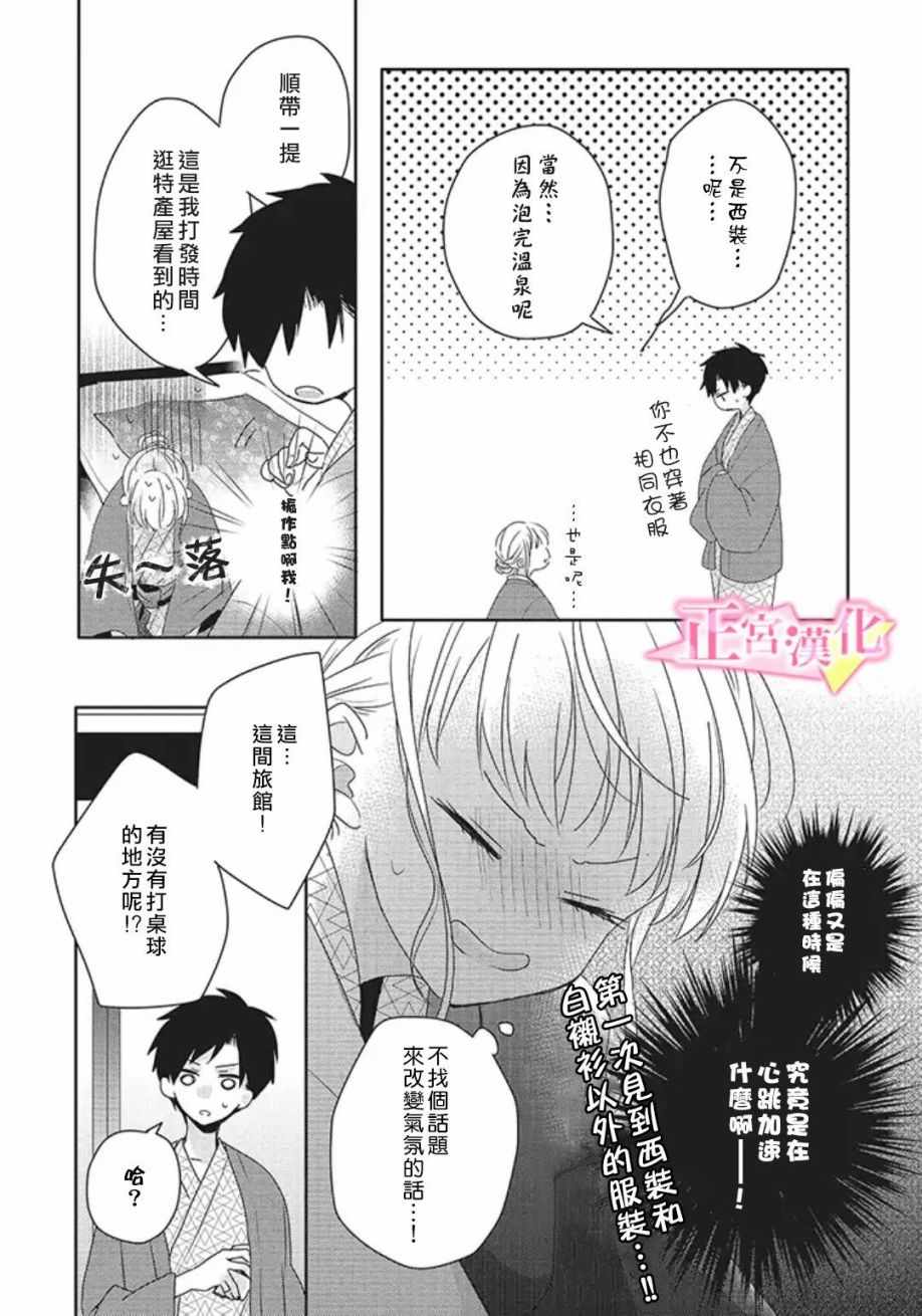 《戏剧性讽刺》漫画最新章节第18话免费下拉式在线观看章节第【26】张图片