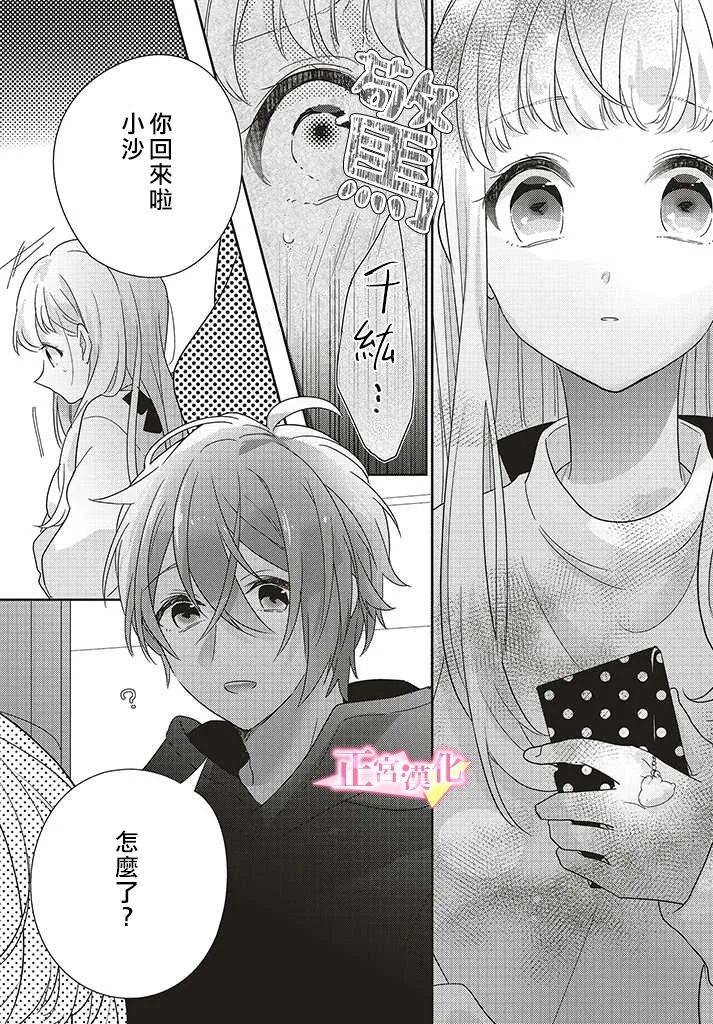 《戏剧性讽刺》漫画最新章节第27话免费下拉式在线观看章节第【22】张图片