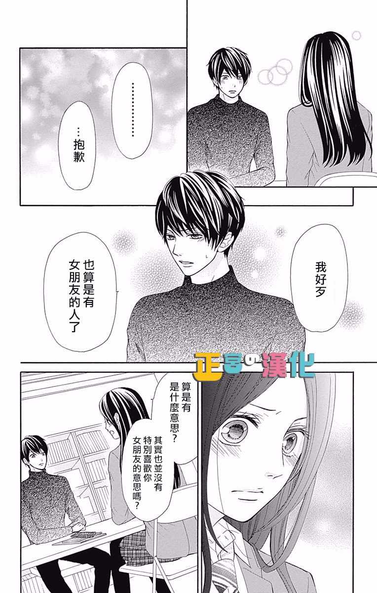 《戏剧性讽刺》漫画最新章节第9话免费下拉式在线观看章节第【29】张图片