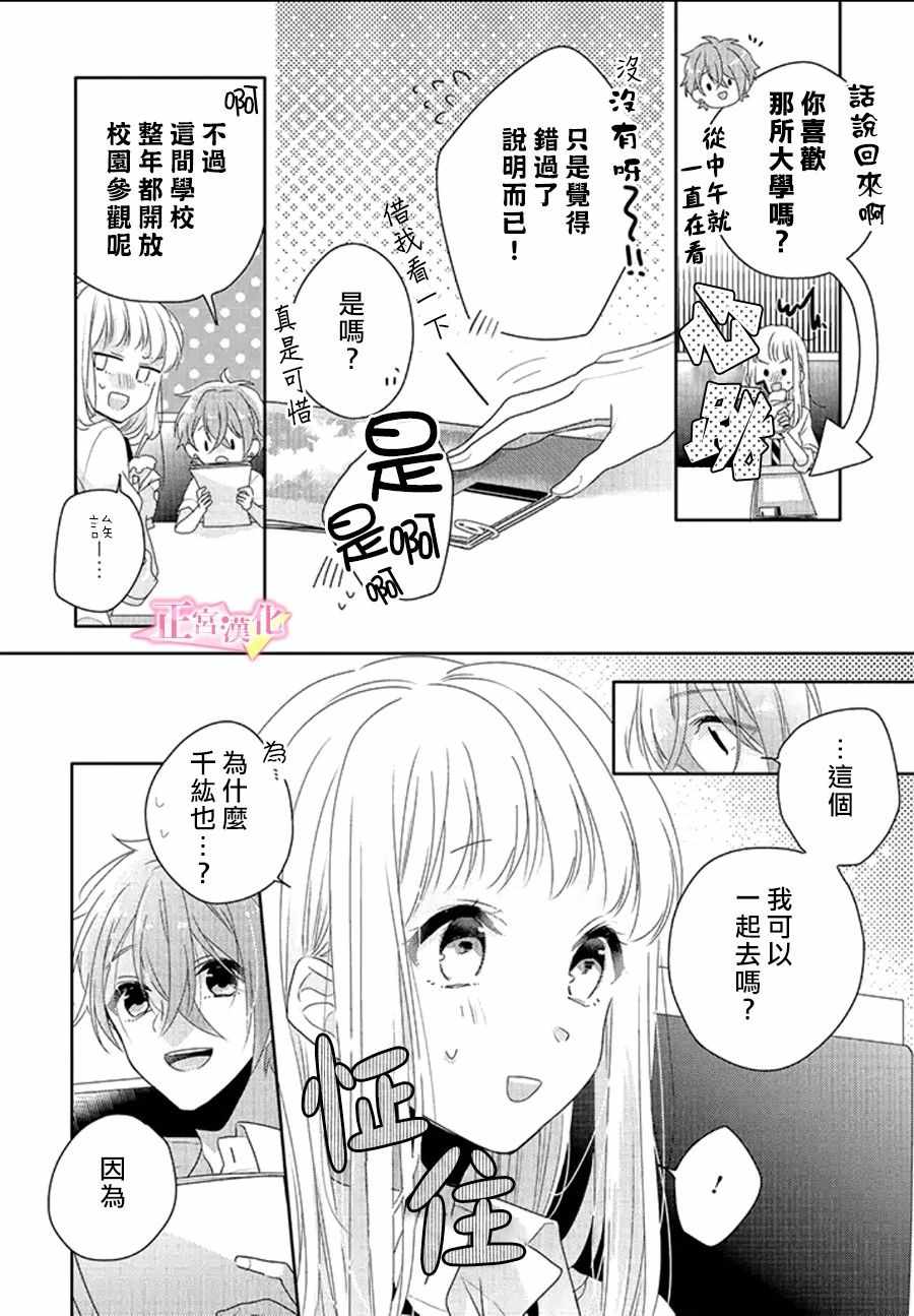 《戏剧性讽刺》漫画最新章节第14话免费下拉式在线观看章节第【8】张图片