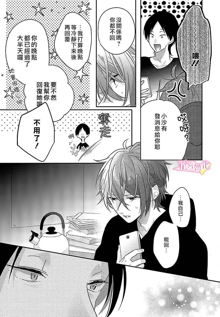 《戏剧性讽刺》漫画最新章节第29.2话免费下拉式在线观看章节第【6】张图片