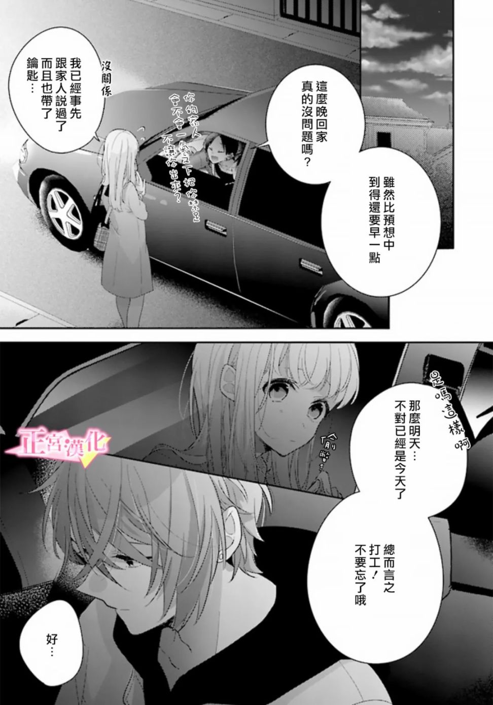 《戏剧性讽刺》漫画最新章节第28话免费下拉式在线观看章节第【3】张图片