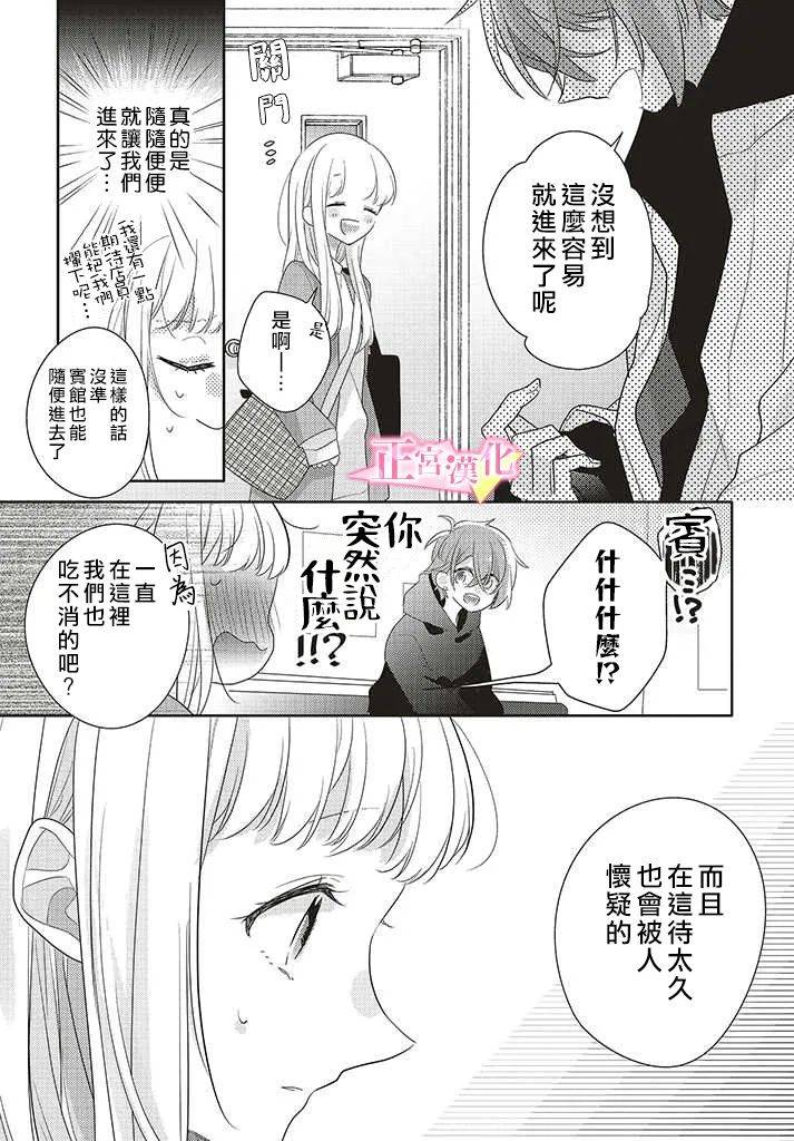 《戏剧性讽刺》漫画最新章节第27话免费下拉式在线观看章节第【9】张图片