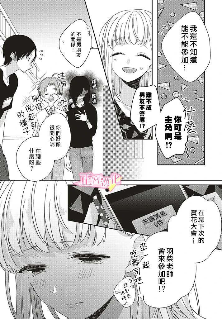 《戏剧性讽刺》漫画最新章节第25话免费下拉式在线观看章节第【20】张图片