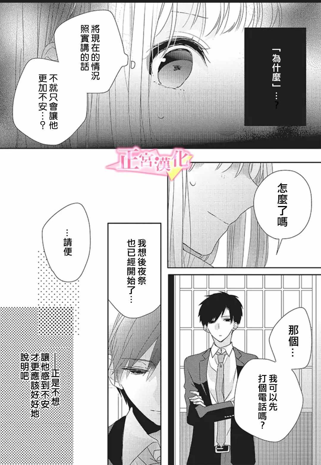 《戏剧性讽刺》漫画最新章节第17话免费下拉式在线观看章节第【18】张图片