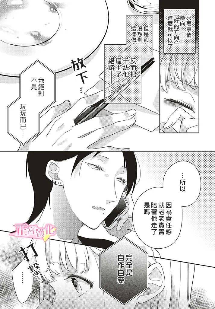 《戏剧性讽刺》漫画最新章节第27话免费下拉式在线观看章节第【17】张图片