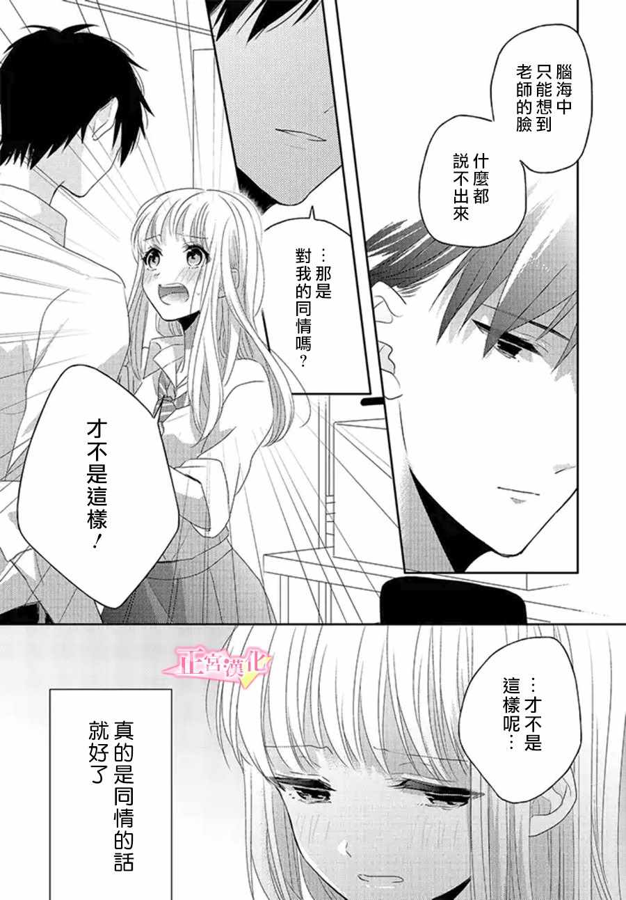 《戏剧性讽刺》漫画最新章节第11话免费下拉式在线观看章节第【20】张图片