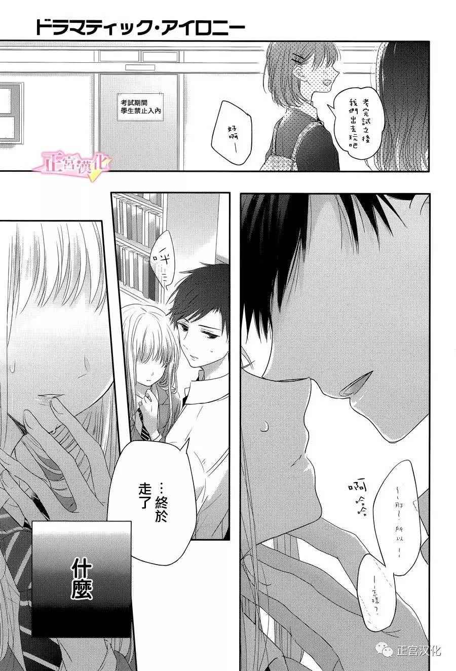 《戏剧性讽刺》漫画最新章节第4话免费下拉式在线观看章节第【2】张图片