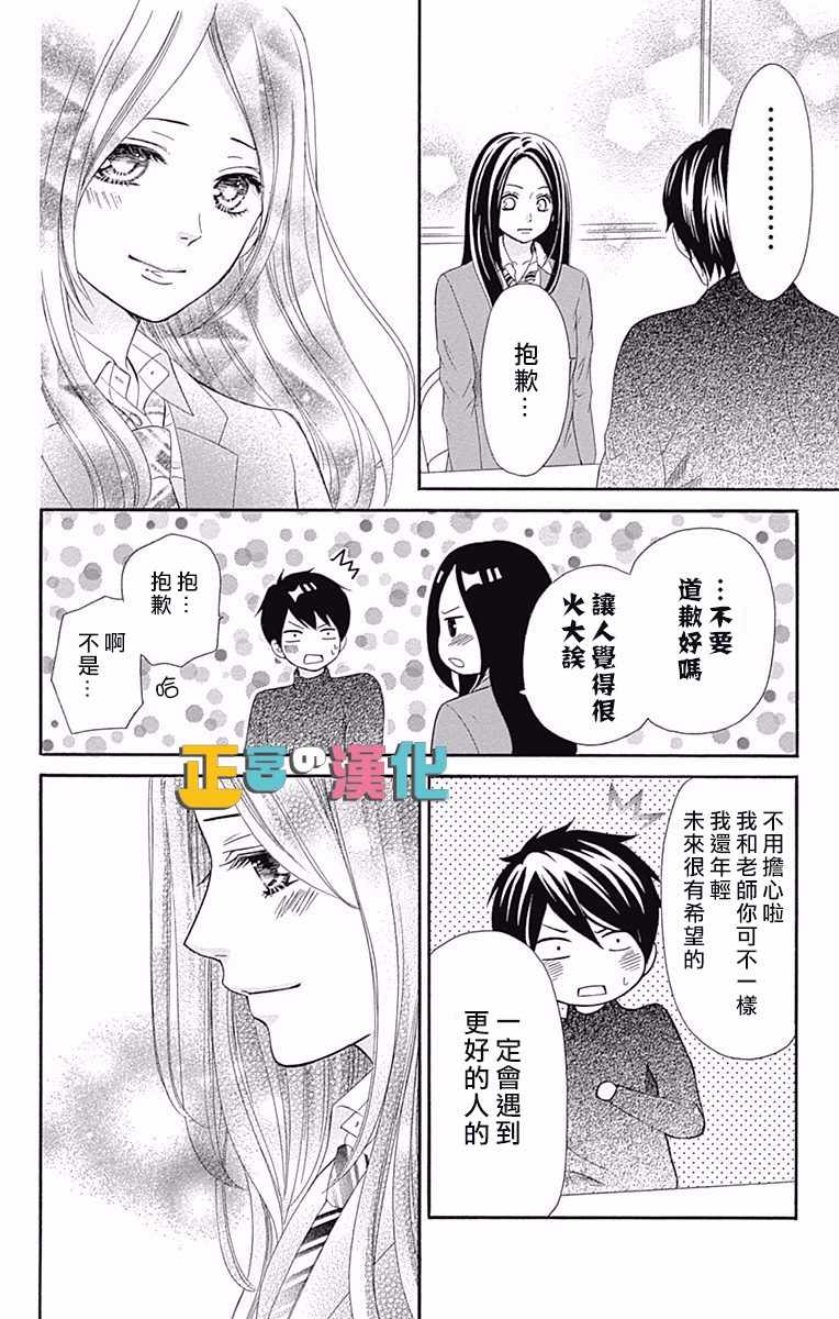 《戏剧性讽刺》漫画最新章节第9话免费下拉式在线观看章节第【33】张图片