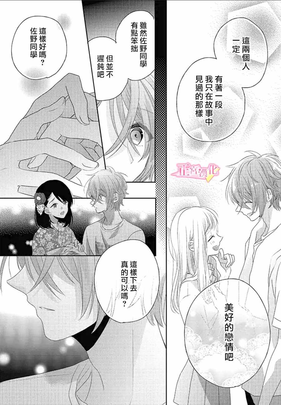 《戏剧性讽刺》漫画最新章节第10话免费下拉式在线观看章节第【26】张图片