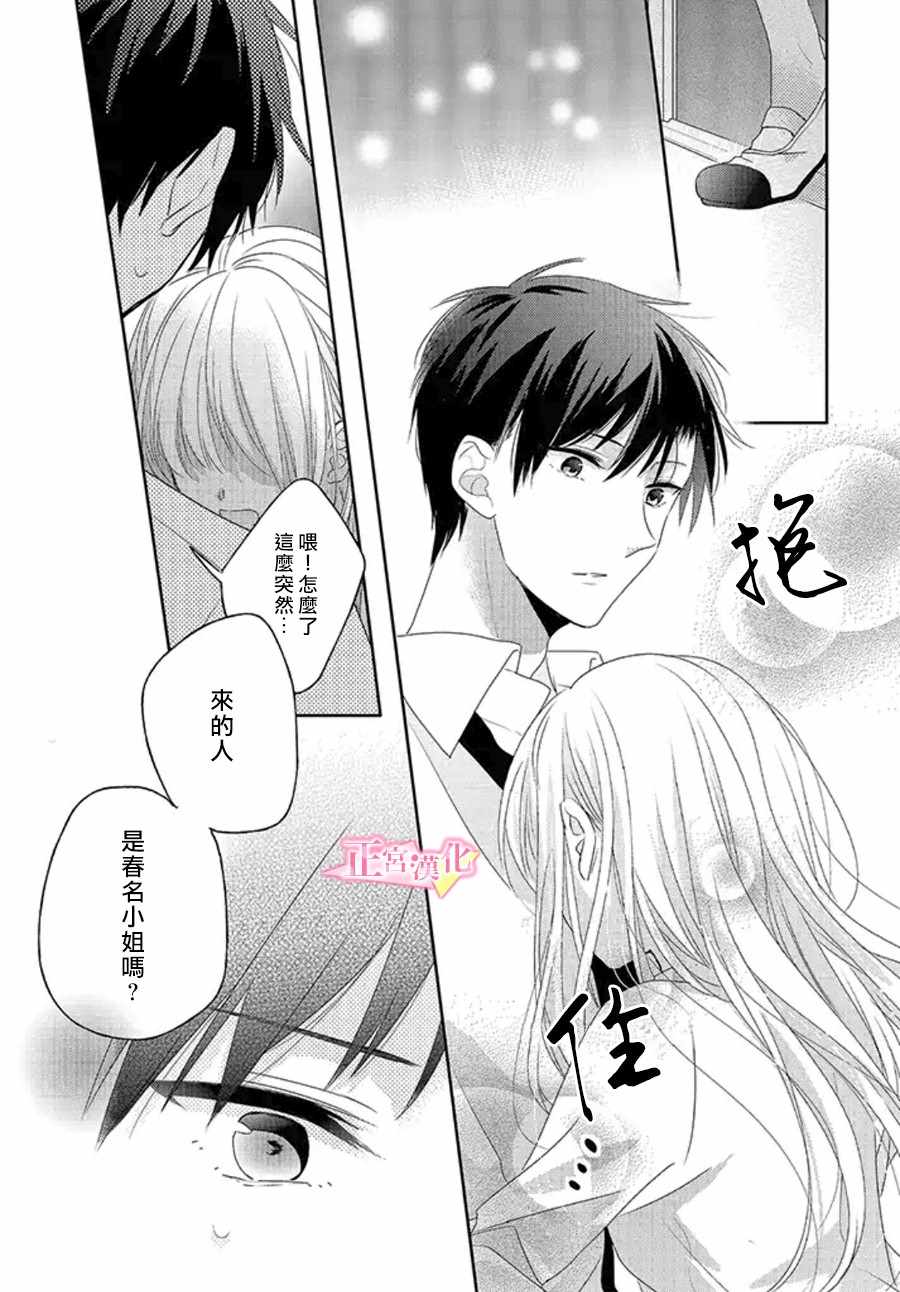 《戏剧性讽刺》漫画最新章节第11话免费下拉式在线观看章节第【16】张图片