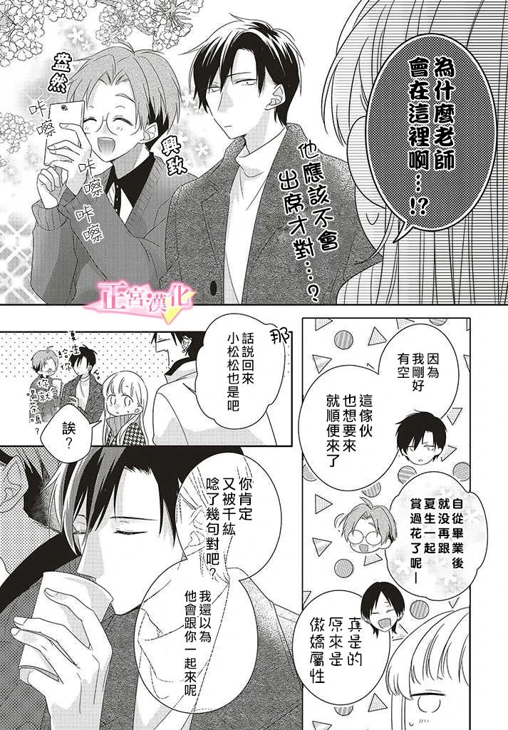 《戏剧性讽刺》漫画最新章节第25话免费下拉式在线观看章节第【34】张图片