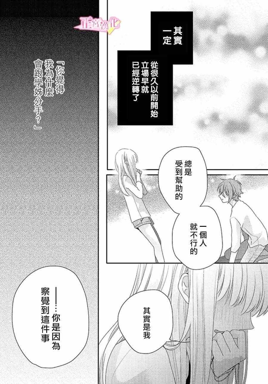 《戏剧性讽刺》漫画最新章节第15话免费下拉式在线观看章节第【25】张图片