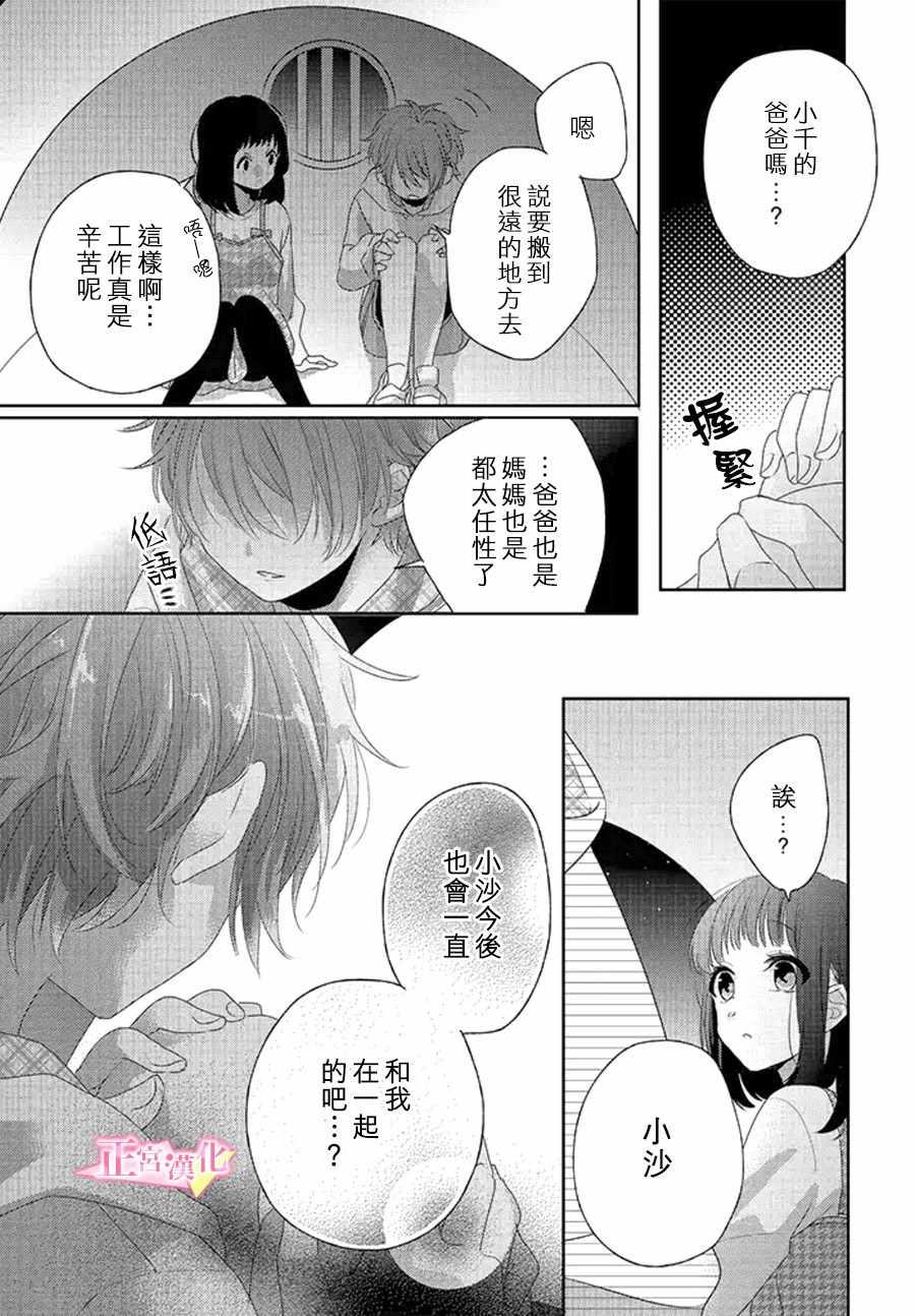 《戏剧性讽刺》漫画最新章节第10话免费下拉式在线观看章节第【8】张图片