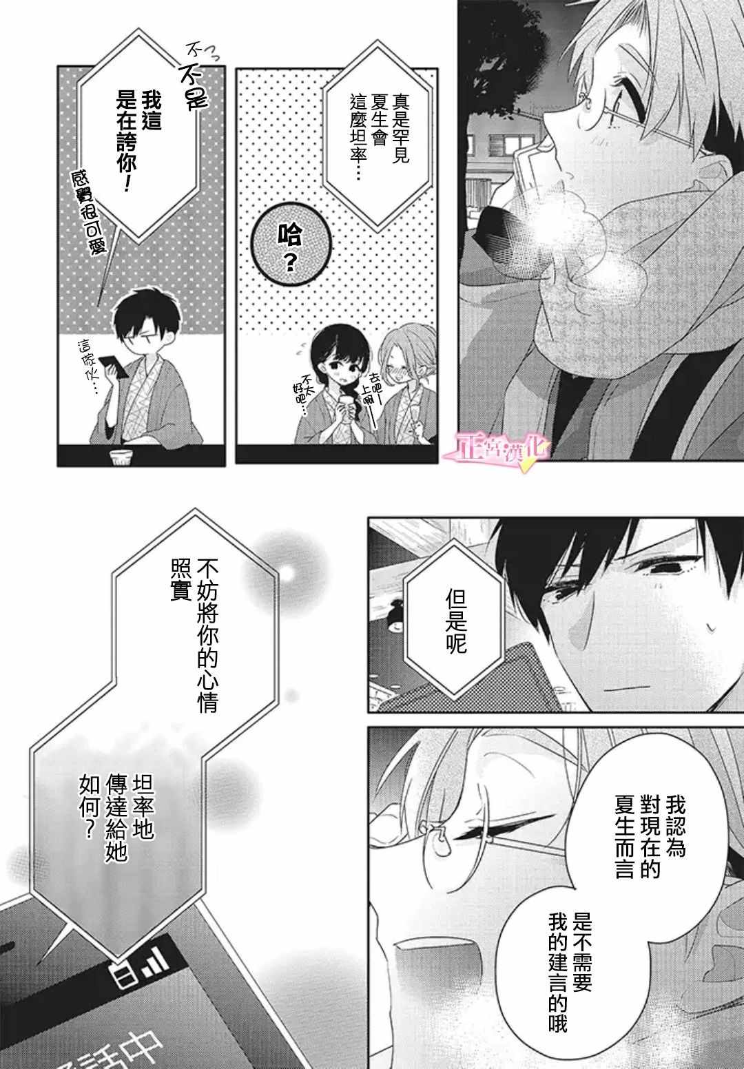 《戏剧性讽刺》漫画最新章节第19话免费下拉式在线观看章节第【13】张图片