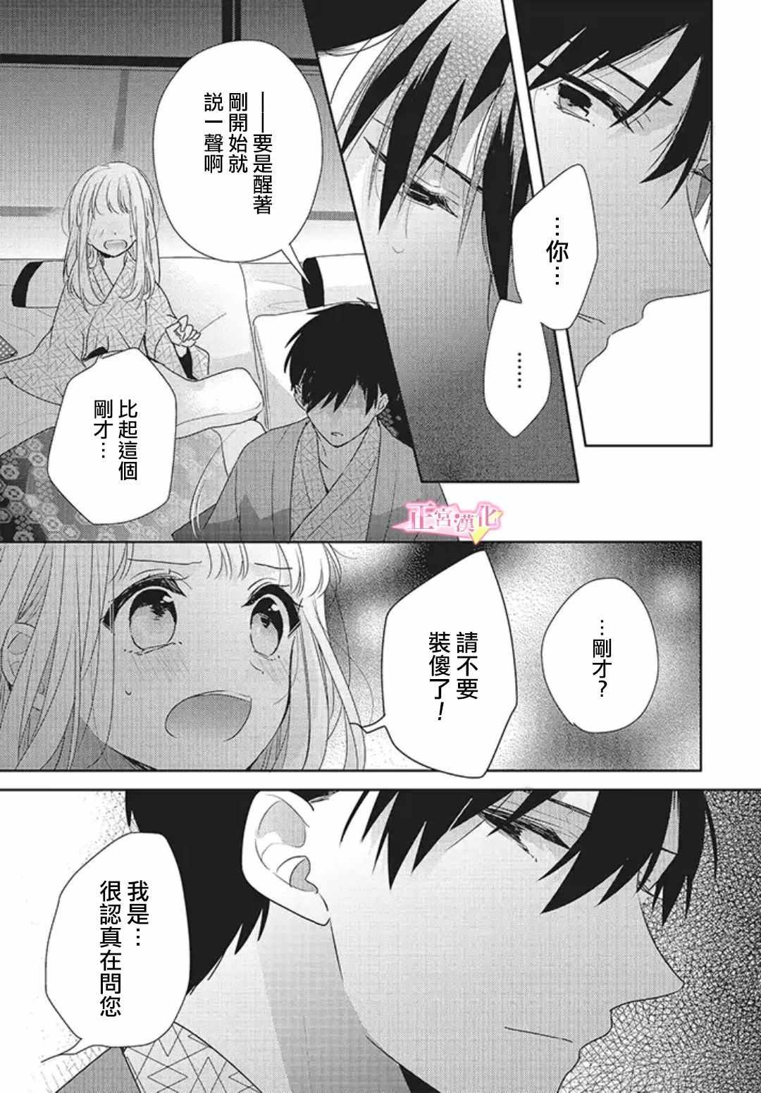 《戏剧性讽刺》漫画最新章节第19话免费下拉式在线观看章节第【24】张图片