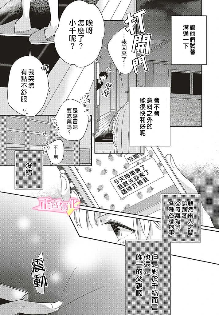 《戏剧性讽刺》漫画最新章节第25话免费下拉式在线观看章节第【31】张图片