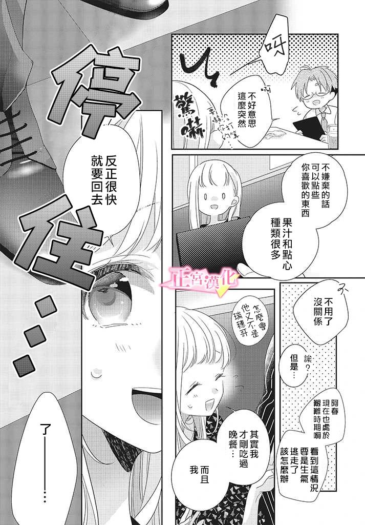 《戏剧性讽刺》漫画最新章节第24话免费下拉式在线观看章节第【25】张图片