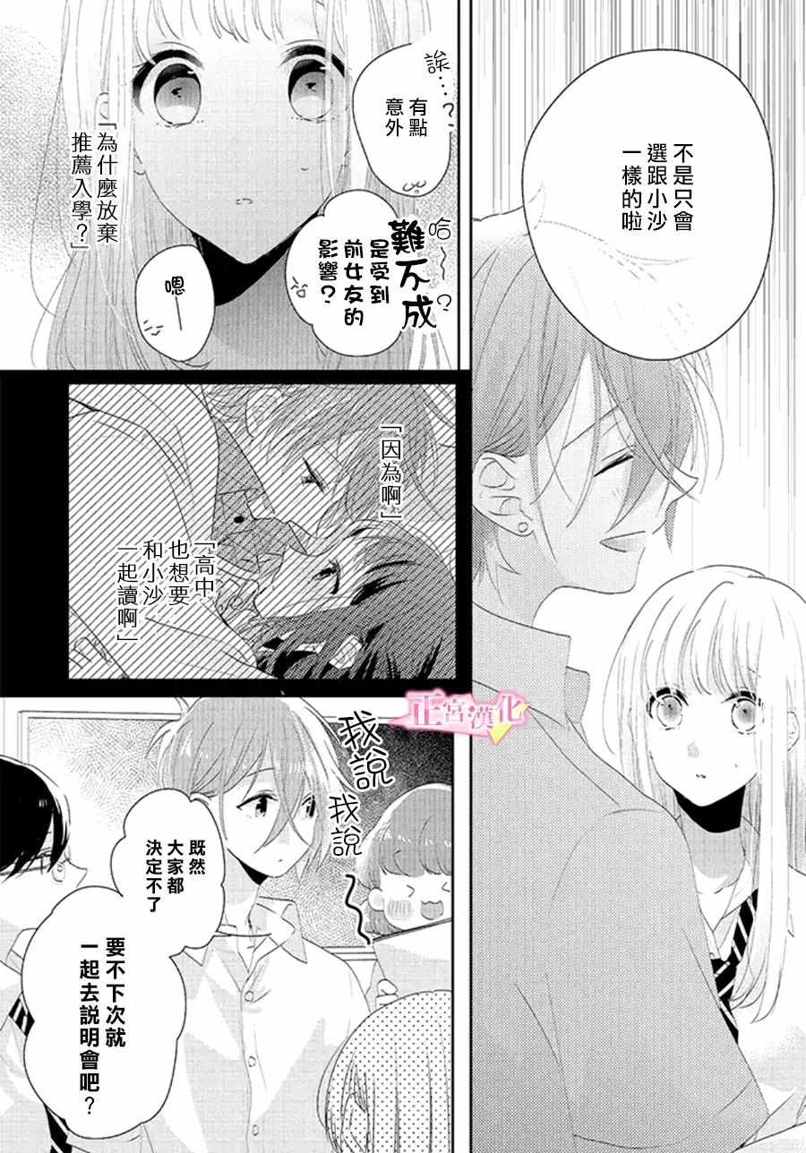 《戏剧性讽刺》漫画最新章节第13话免费下拉式在线观看章节第【22】张图片