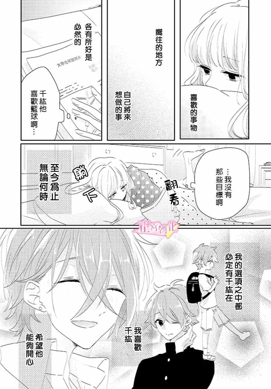 《戏剧性讽刺》漫画最新章节第13话免费下拉式在线观看章节第【25】张图片