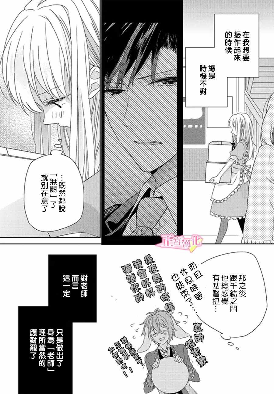 《戏剧性讽刺》漫画最新章节第16话免费下拉式在线观看章节第【44】张图片