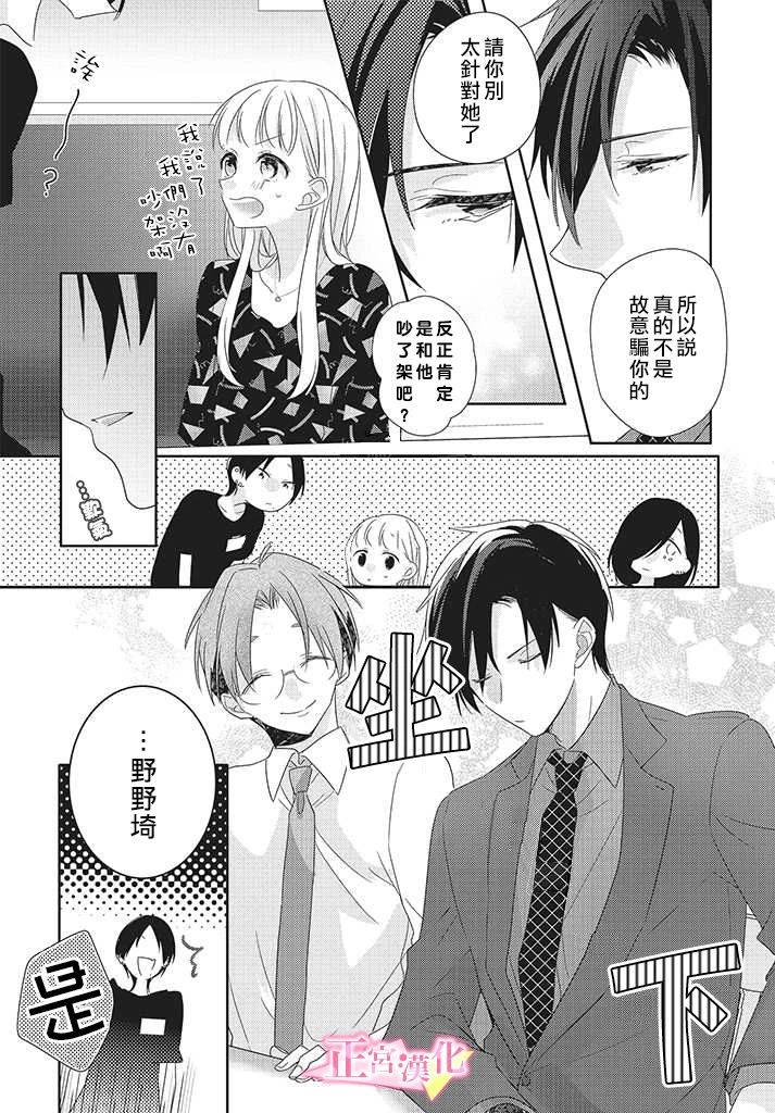 《戏剧性讽刺》漫画最新章节第25话免费下拉式在线观看章节第【9】张图片