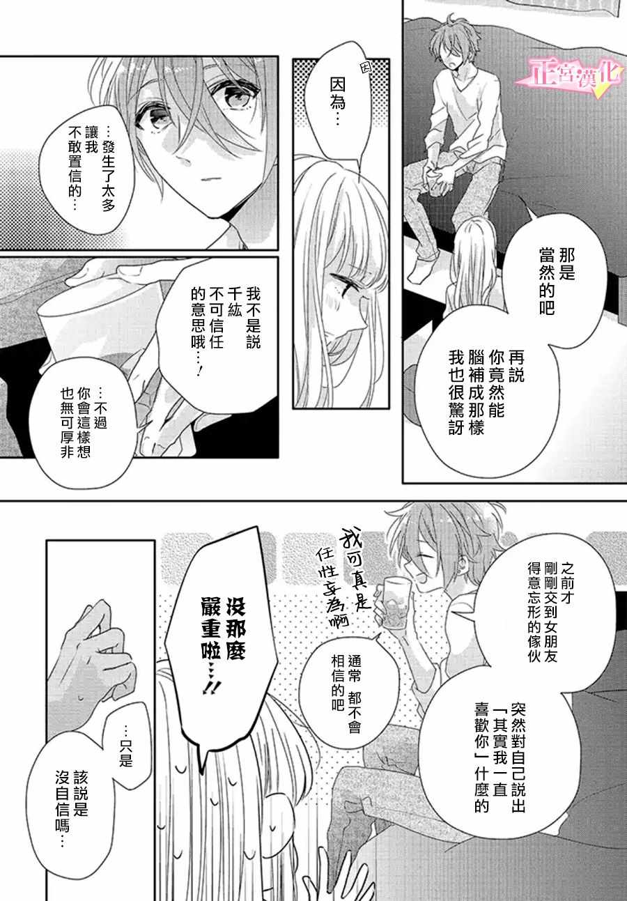 《戏剧性讽刺》漫画最新章节第16话免费下拉式在线观看章节第【15】张图片