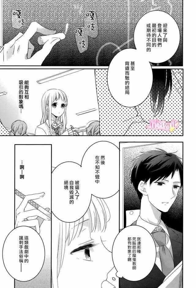 《戏剧性讽刺》漫画最新章节第1话免费下拉式在线观看章节第【14】张图片