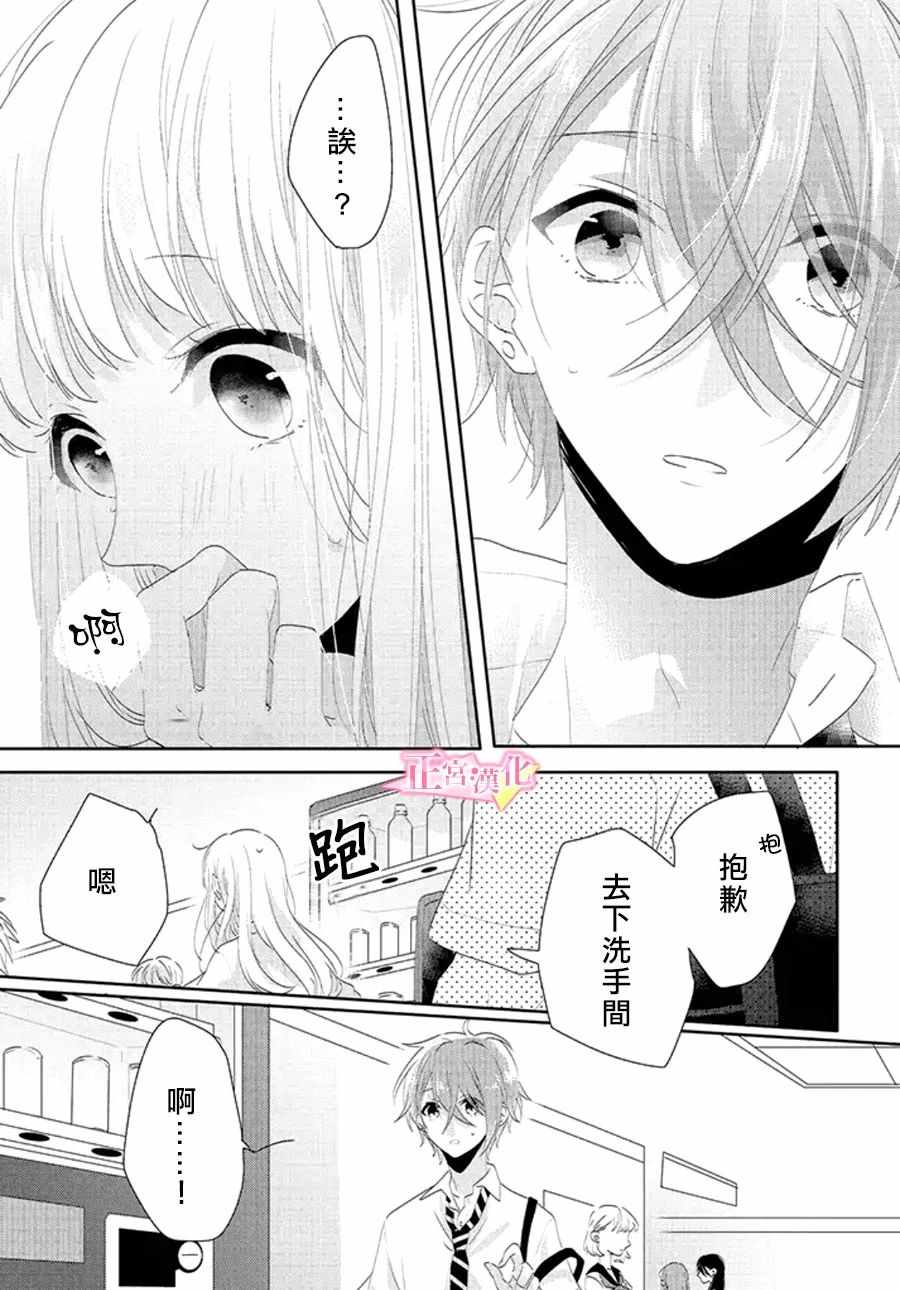 《戏剧性讽刺》漫画最新章节第13话免费下拉式在线观看章节第【30】张图片