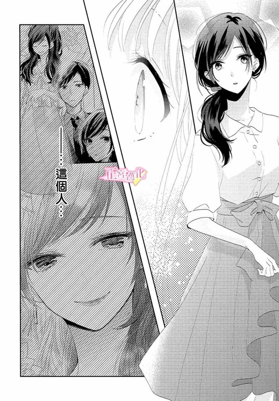 《戏剧性讽刺》漫画最新章节第13话免费下拉式在线观看章节第【33】张图片