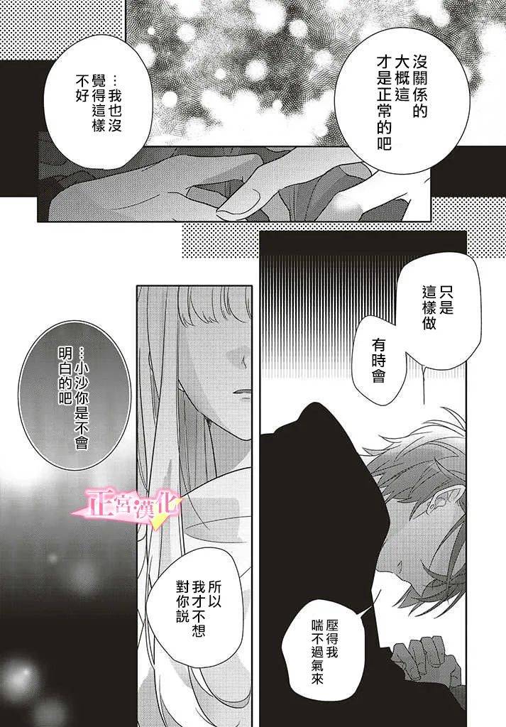 《戏剧性讽刺》漫画最新章节第27话免费下拉式在线观看章节第【37】张图片