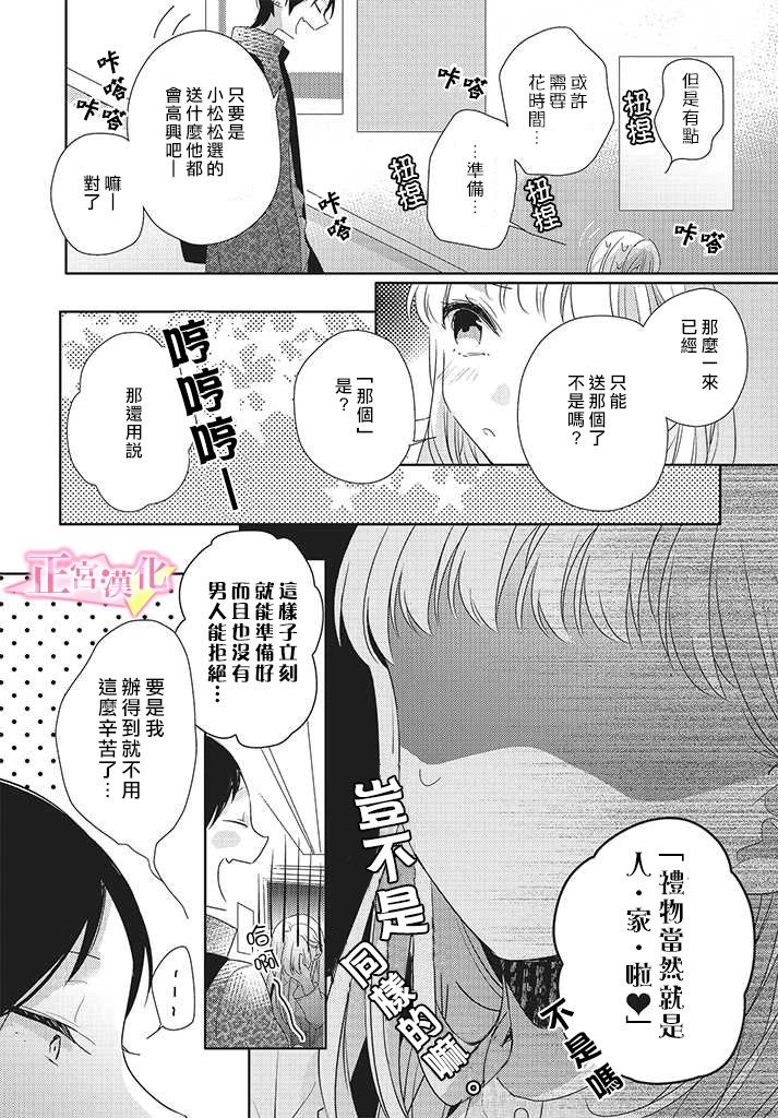 《戏剧性讽刺》漫画最新章节第22话免费下拉式在线观看章节第【19】张图片