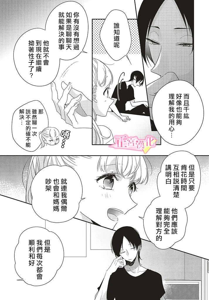 《戏剧性讽刺》漫画最新章节第26话免费下拉式在线观看章节第【24】张图片