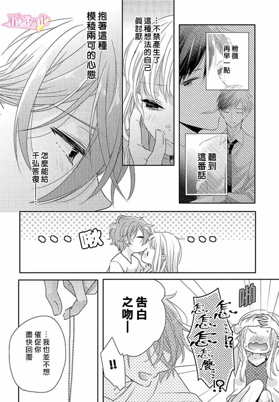 《戏剧性讽刺》漫画最新章节第16话免费下拉式在线观看章节第【21】张图片